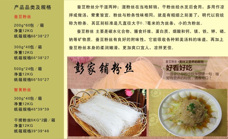 豌豆粉丝，34年企业品牌（岳阳名优特产）