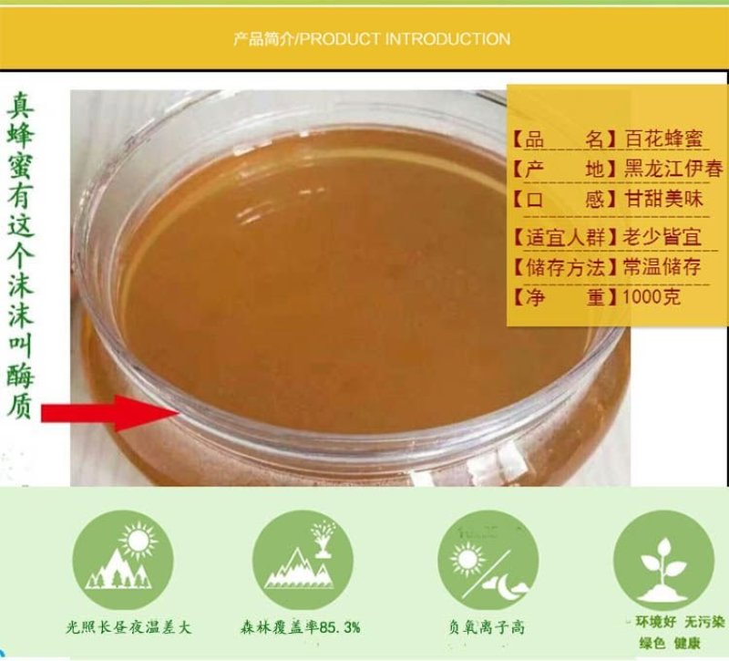 林都伊春农家自产木本植物百花蜂蜜