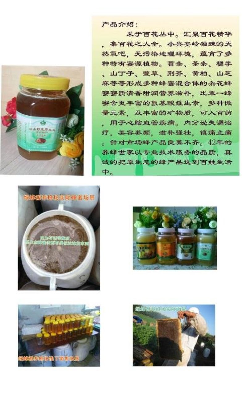 林都伊春农家自产木本植物百花蜂蜜