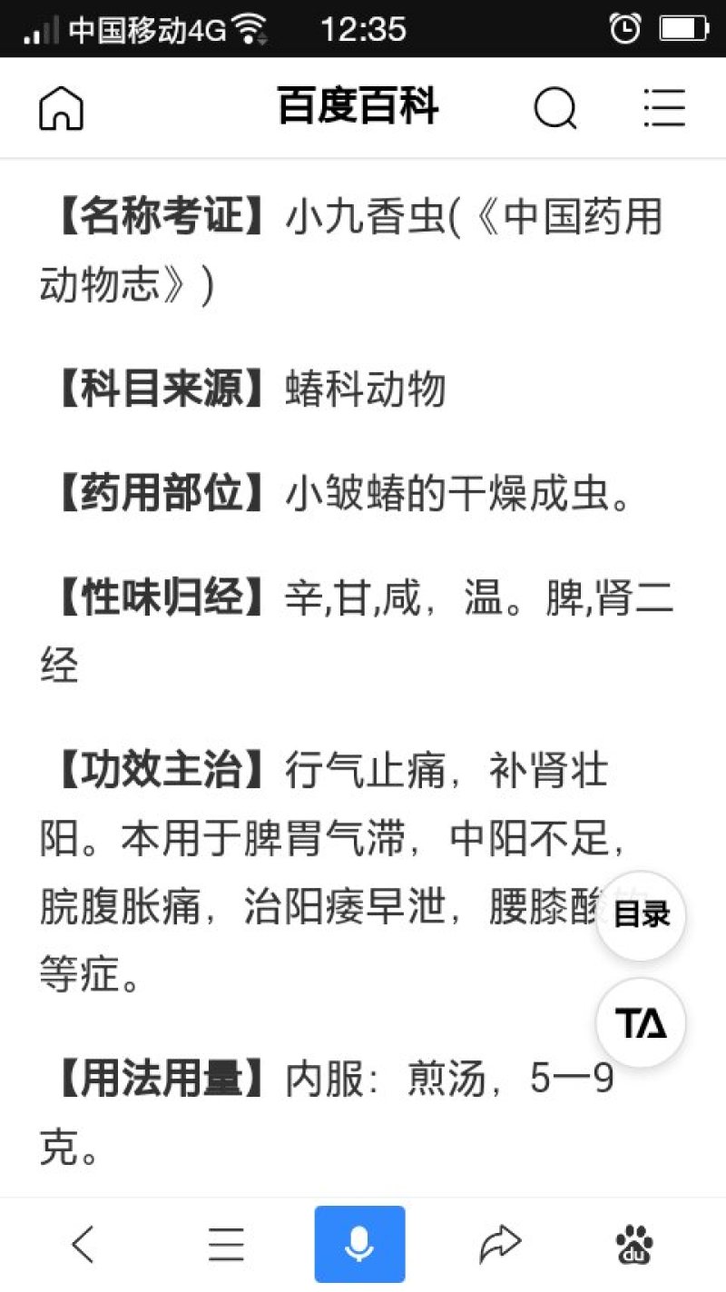 九香虫小统清水全干货