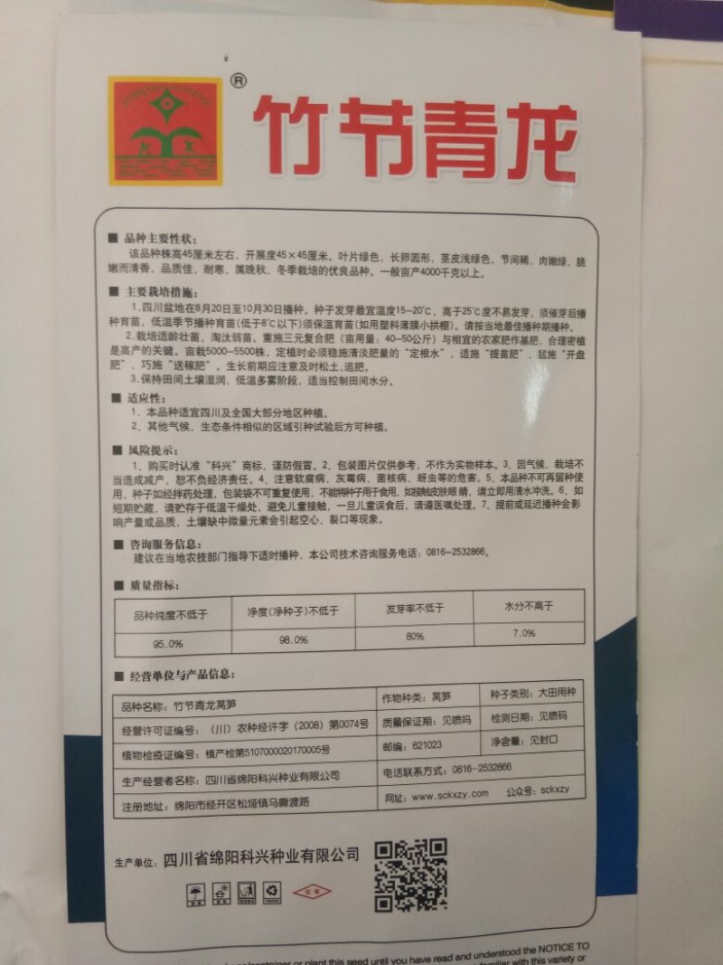 升级版竹筒青莴笋种子高桩莴笋种子二青莴笋种子莴苣种子