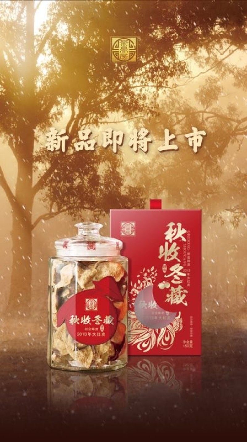 陈皮【赠送茶化石18克】