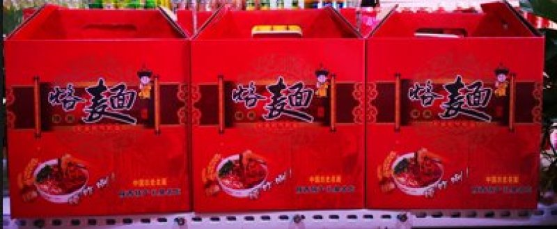 礼泉烙面