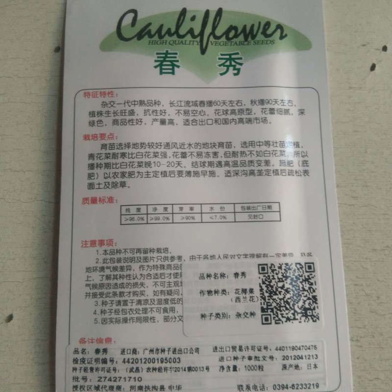 日，进，口春秀西兰花种子