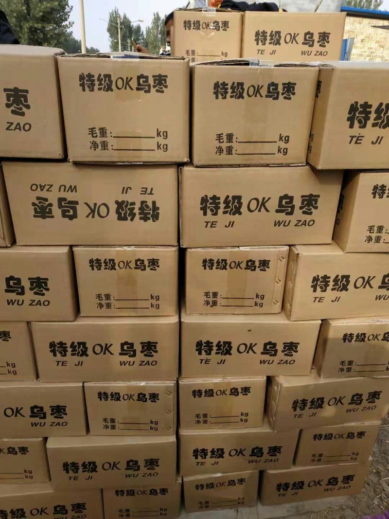 茌平特产乌枣，黑枣，又名焦枣，熏枣
