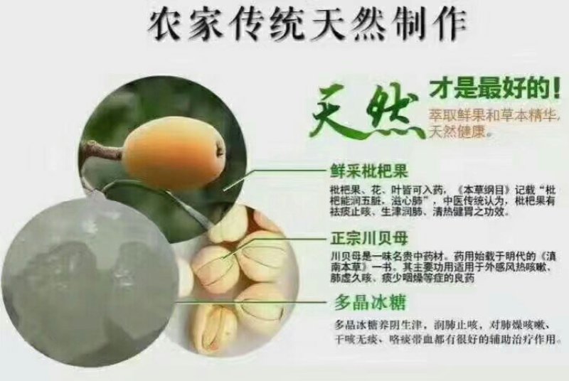 纯手工川贝枇杷膏
