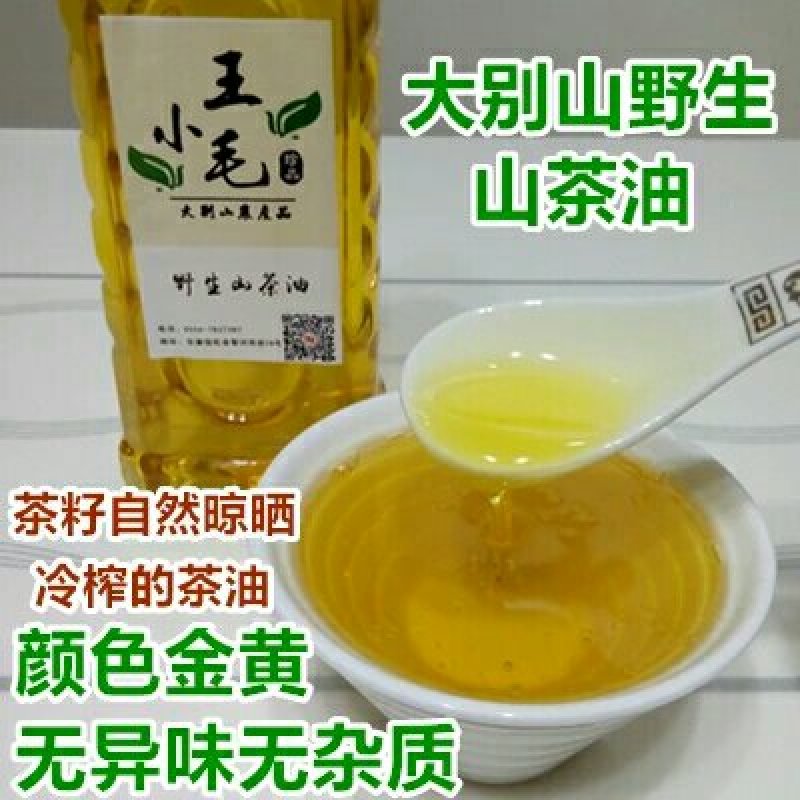 野生茶油