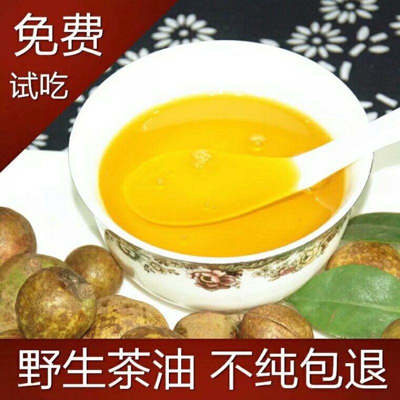 野生茶油