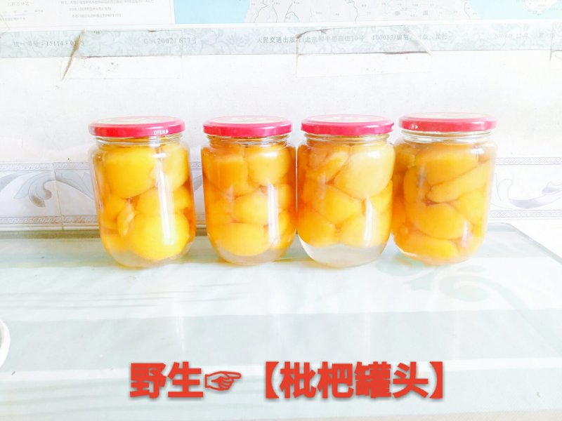 枇杷罐头