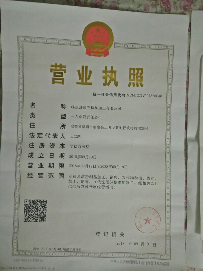 纯红薯农家粉丝