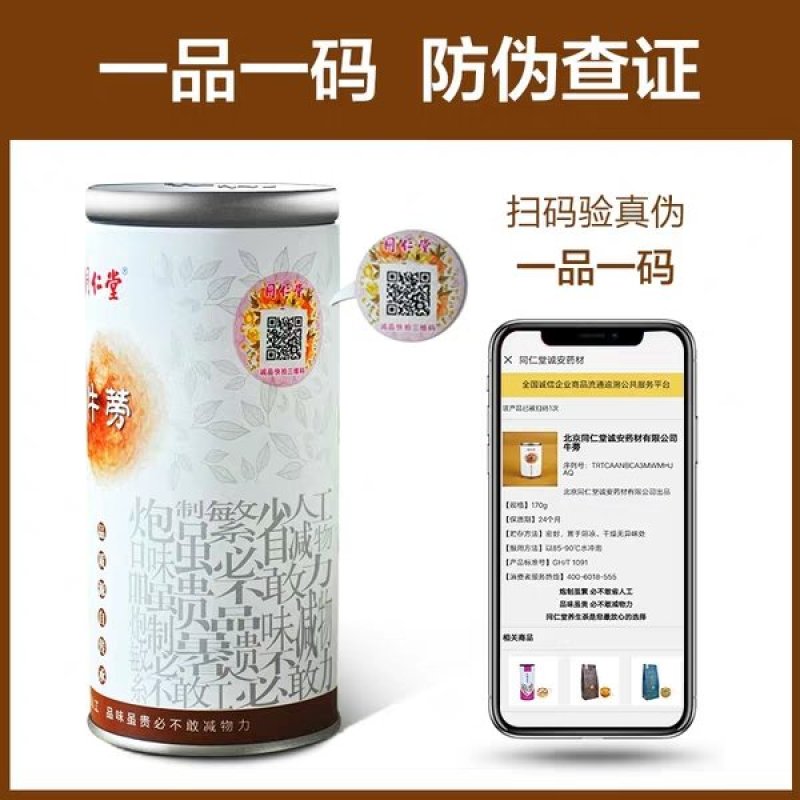 同仁堂牛蒡茶