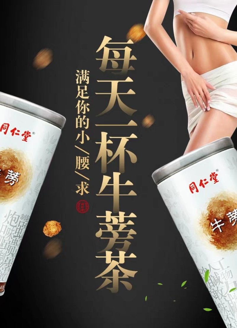 同仁堂牛蒡茶