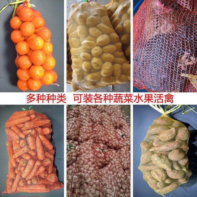 网眼袋(包邮)厂家直销水果蔬菜编织网眼袋持久耐用批发水果