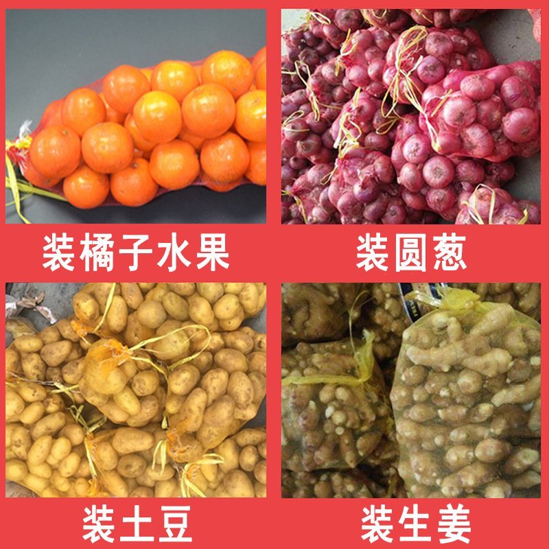 网眼袋包邮网袋子批发水果蔬菜网袋玉米洋葱土豆柚子红薯