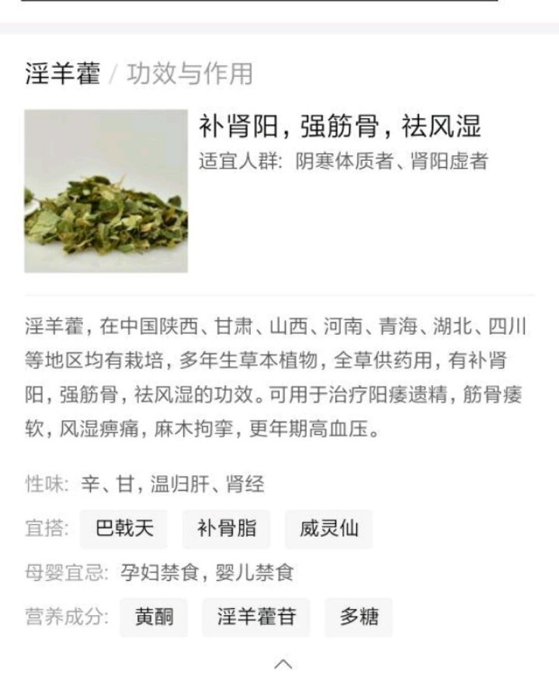 野生淫羊藿全叶，干货