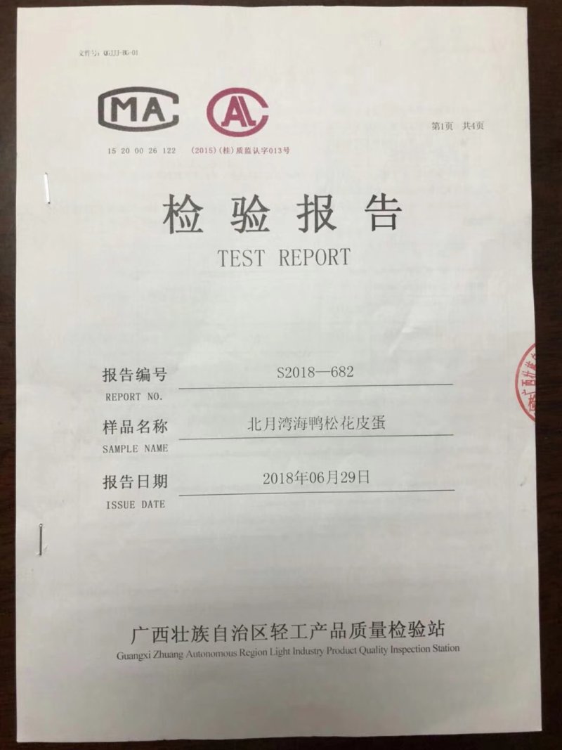 广西红树林海鸭蛋皮蛋20个36元