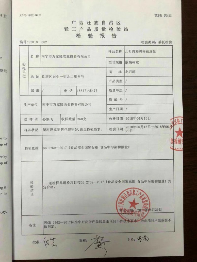 广西红树林海鸭蛋皮蛋20个36元