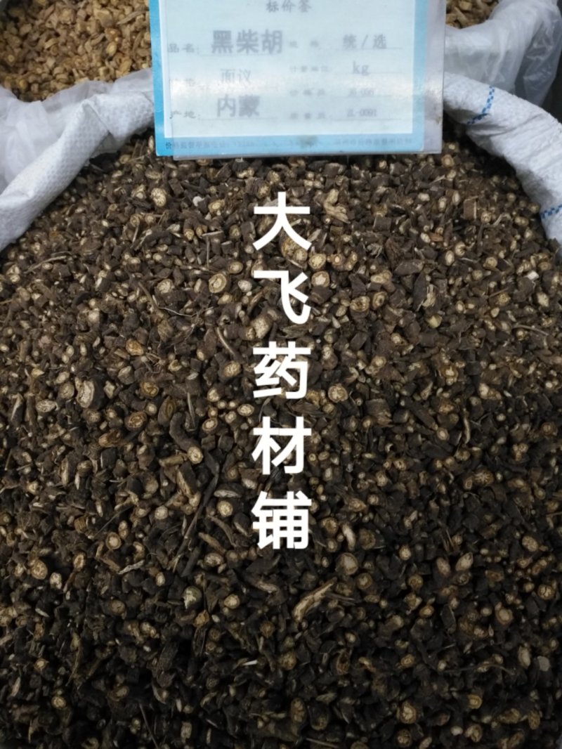 柴胡黑柴胡野生内蒙1公斤起批无硫无添加不包邮