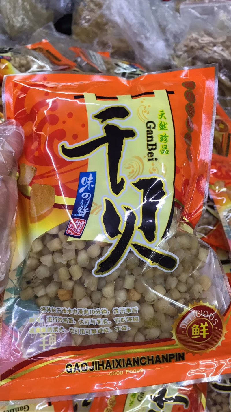 干贝