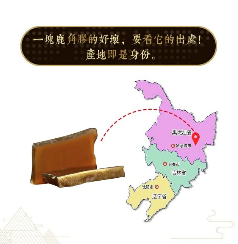 鹿角胶三年老店鹿角胶正宗肝肾精养血吉林鹿乡包邮
