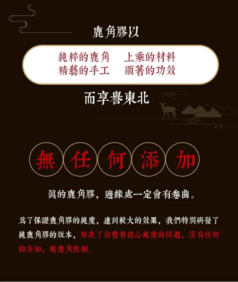 鹿角胶三年老店鹿角胶正宗肝肾精养血吉林鹿乡包邮