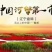 盘锦河蟹