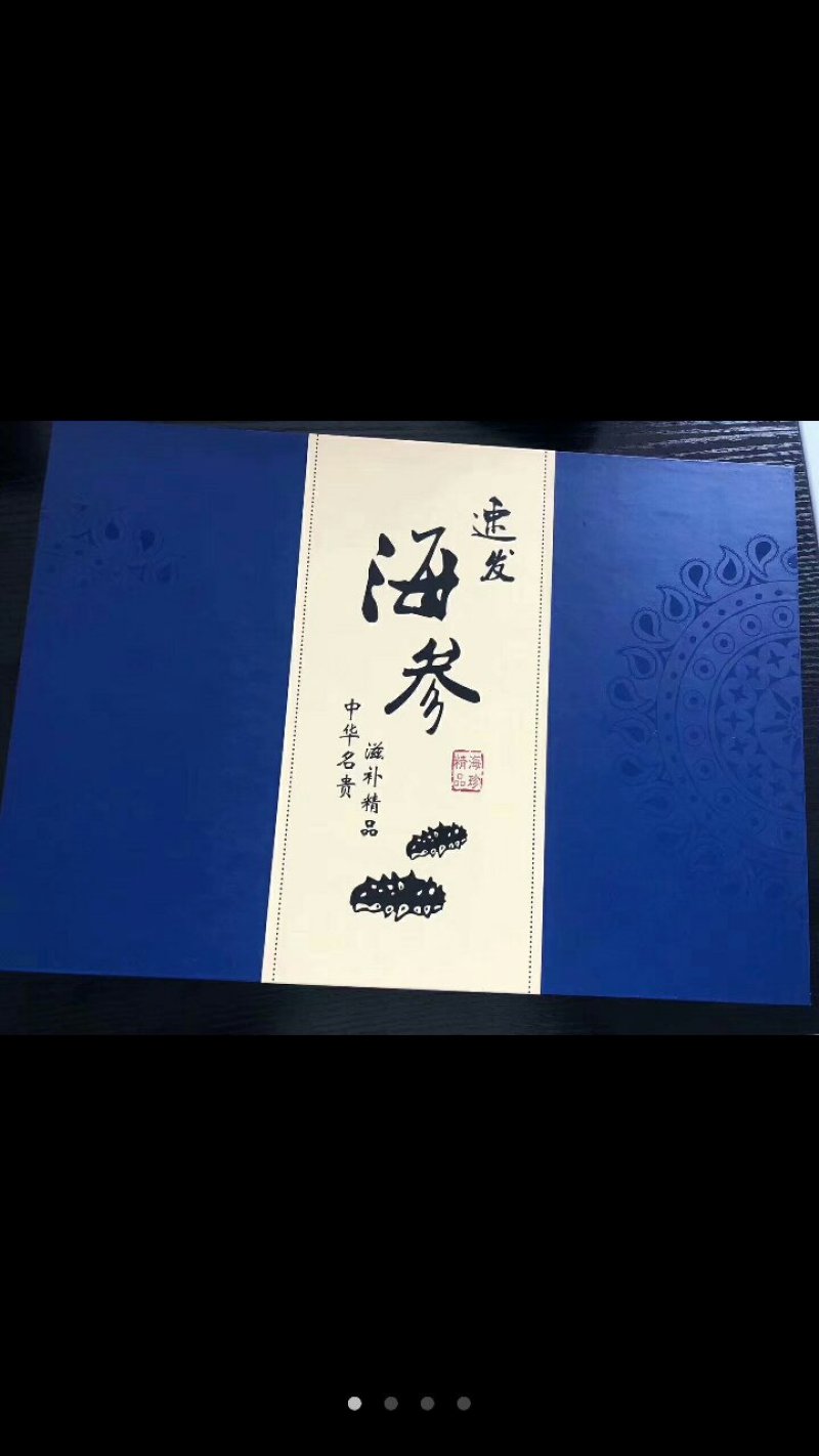 海参礼
