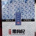 黑枸杞干货礼盒装