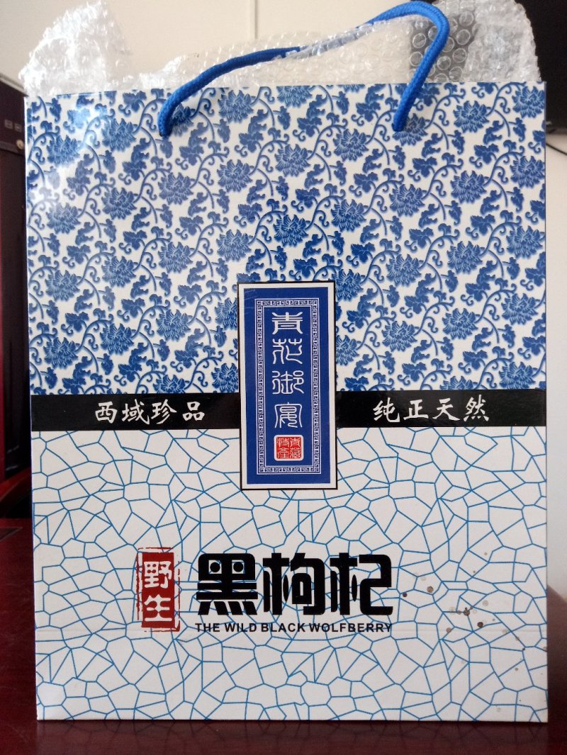 黑枸杞干货礼盒装
