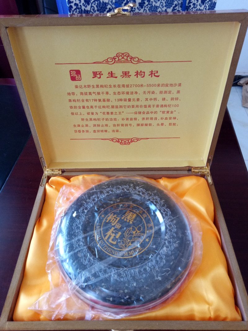 黑枸杞干货礼盒装