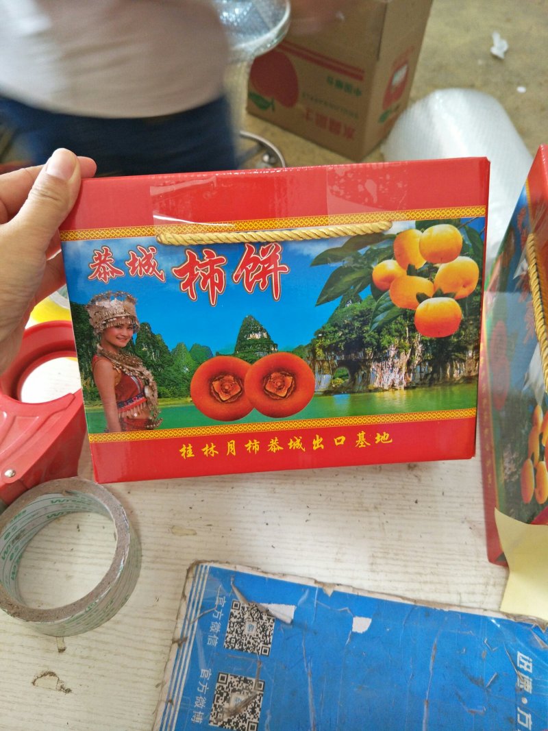 恭城柿饼