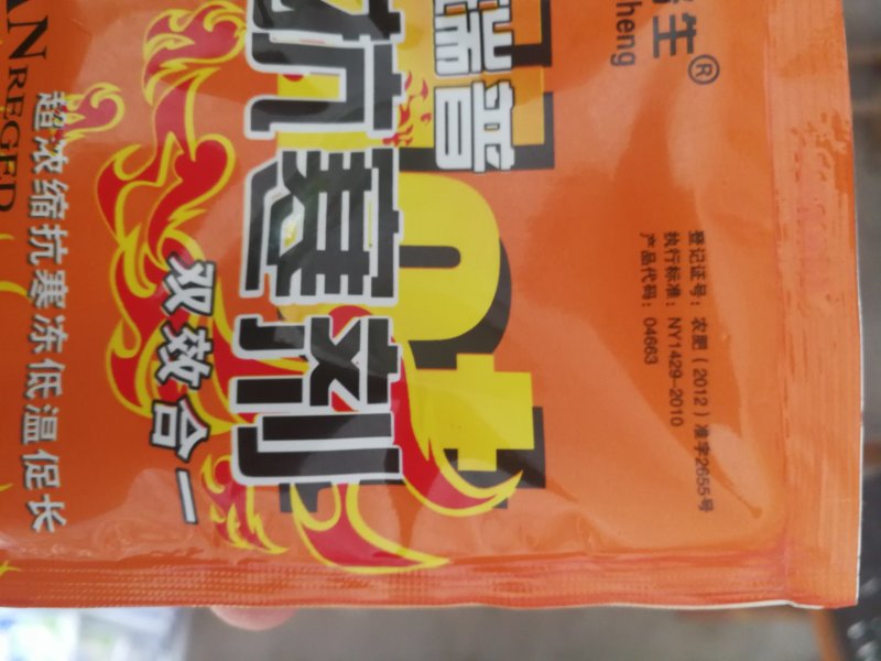 抗寒剂一代一桶水抵抗冻害低温促长一代一桶水