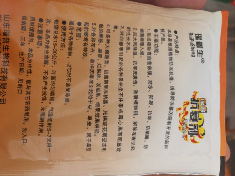 抗寒剂一代一桶水抵抗冻害低温促长一代一桶水