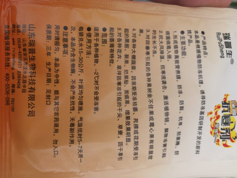 抗寒剂一代一桶水抵抗冻害低温促长一代一桶水