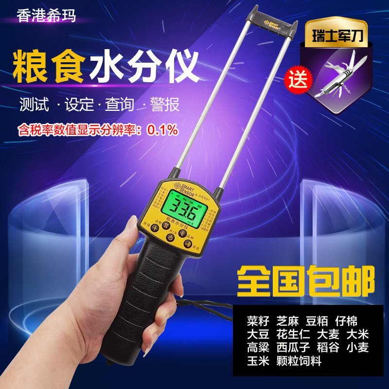 水份测试仪〈包邮〉希玛AR991粮食水分仪粮食水份测量仪