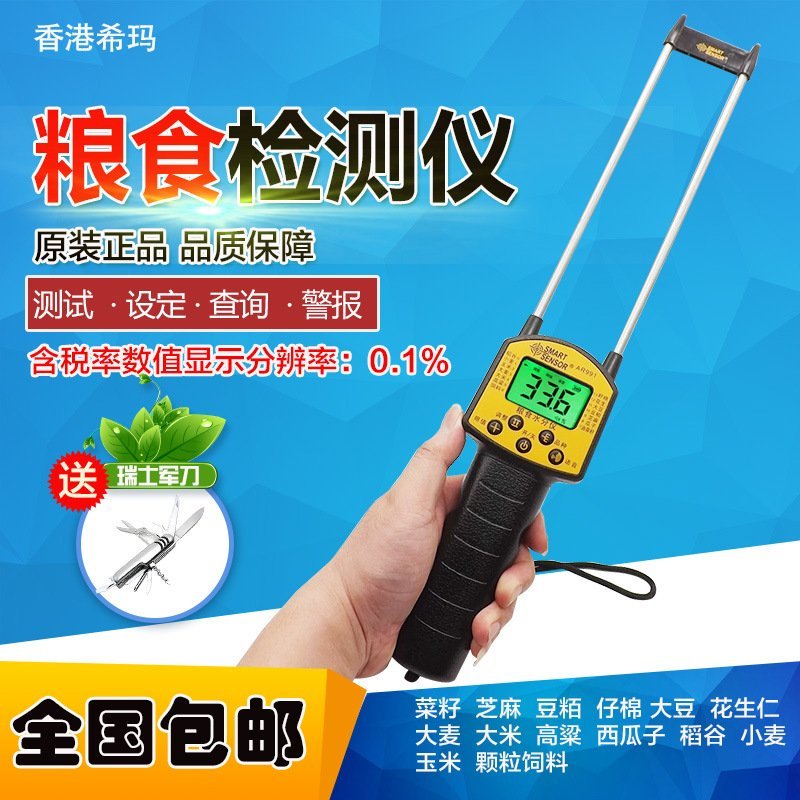 水份测试仪〈包邮〉希玛AR991粮食水分仪粮食水份测量仪
