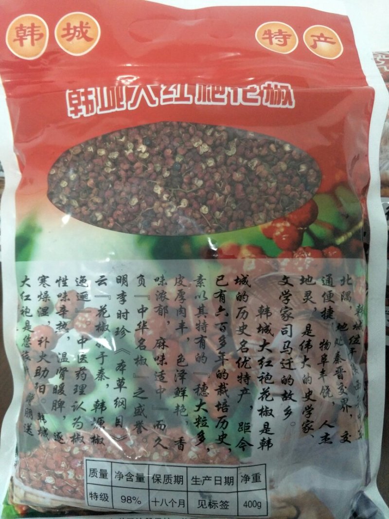 陕西韩城正宗大红袍花椒