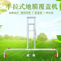 地膜机铺膜机〈包邮〉厂家直售人力手拉式地膜覆盖机花生地