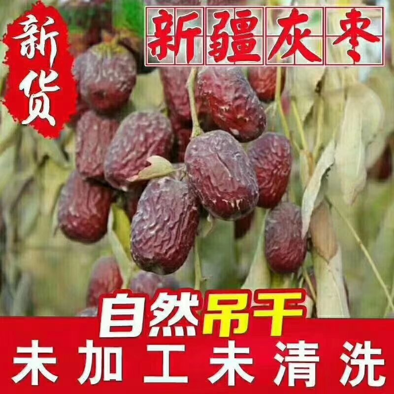 新疆阿拉尔灰枣二级