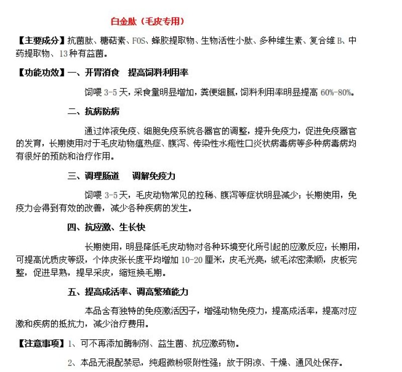毛皮白金肽