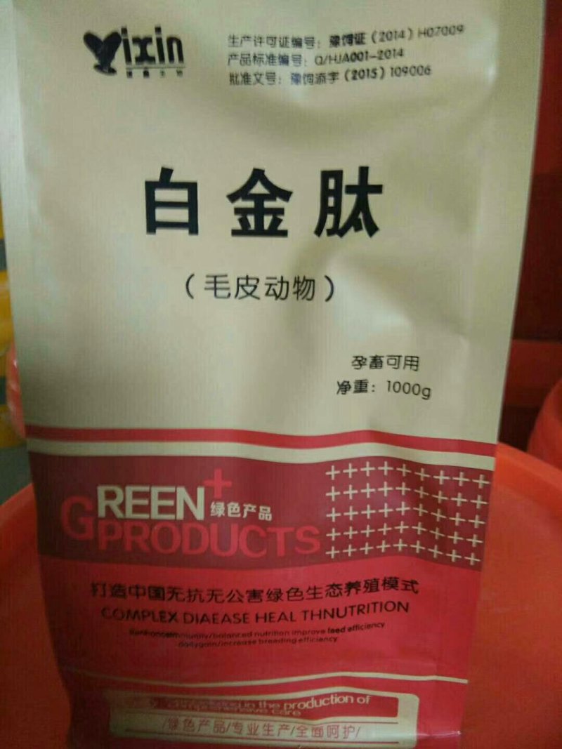 毛皮白金肽