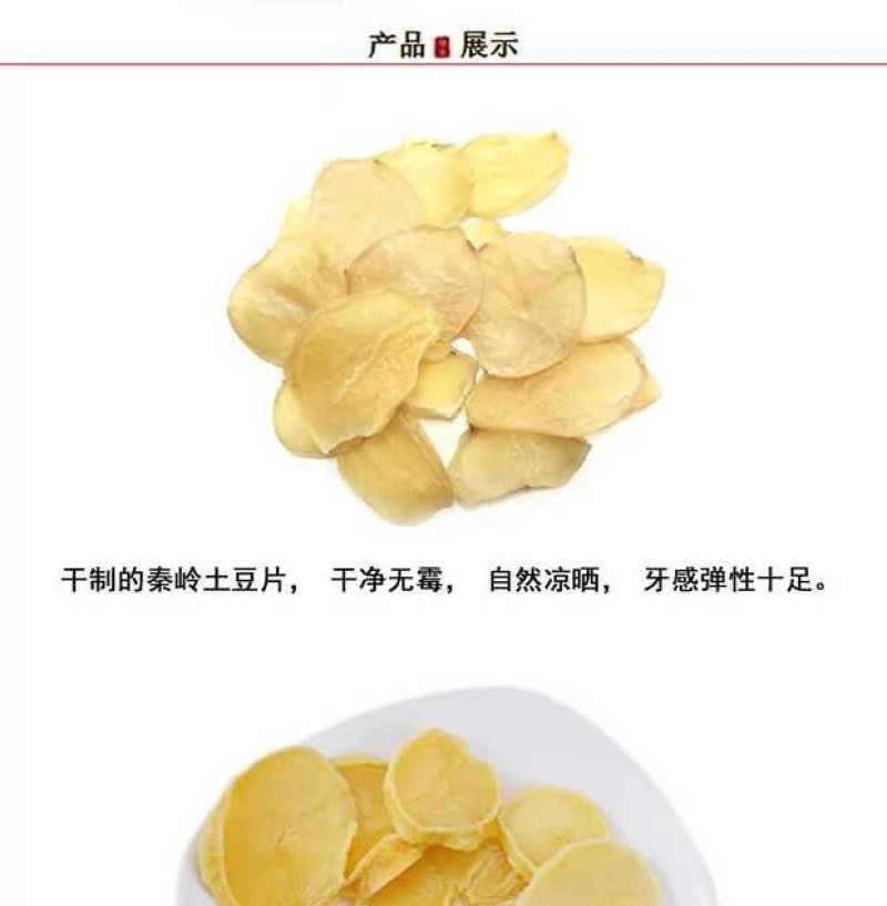 脱水干土豆片洋芋片脱粉烘干10斤包邮农家自产土豆片