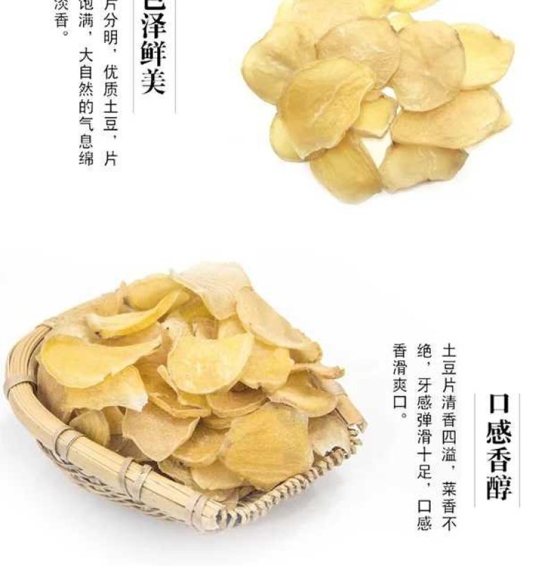 脱水干土豆片洋芋片脱粉烘干10斤包邮农家自产土豆片