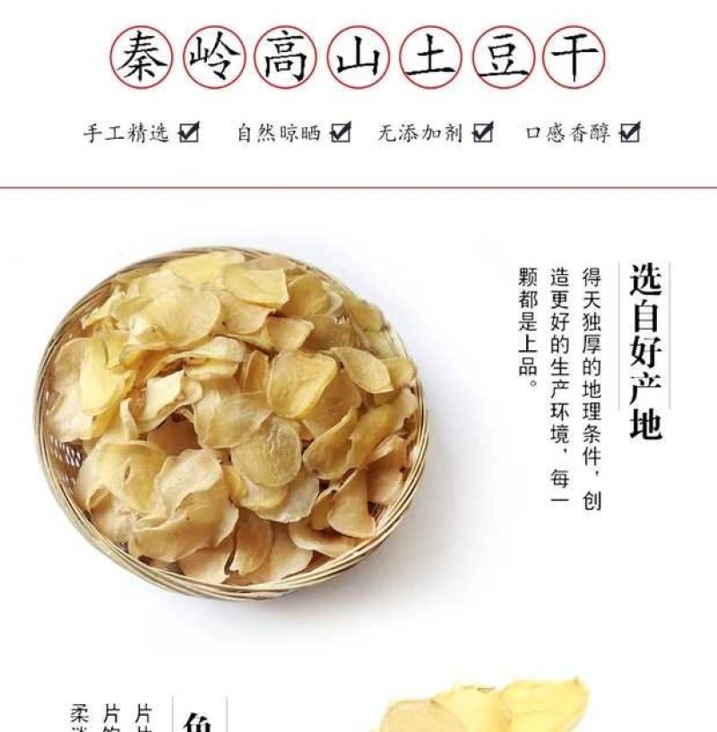 脱水干土豆片洋芋片脱粉烘干10斤包邮农家自产土豆片