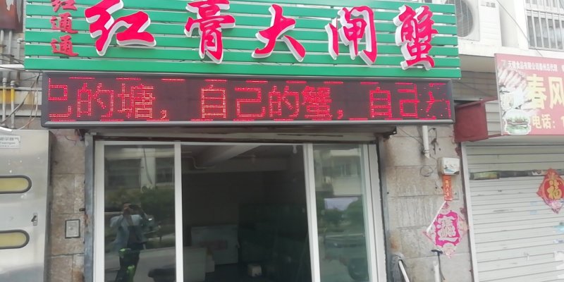 螃蟹