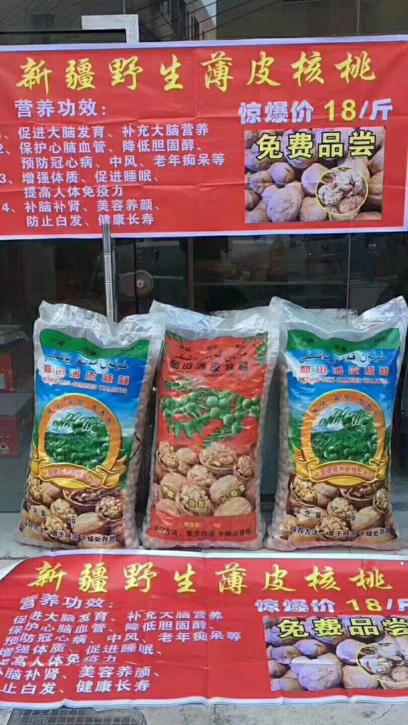 新疆薄皮核桃