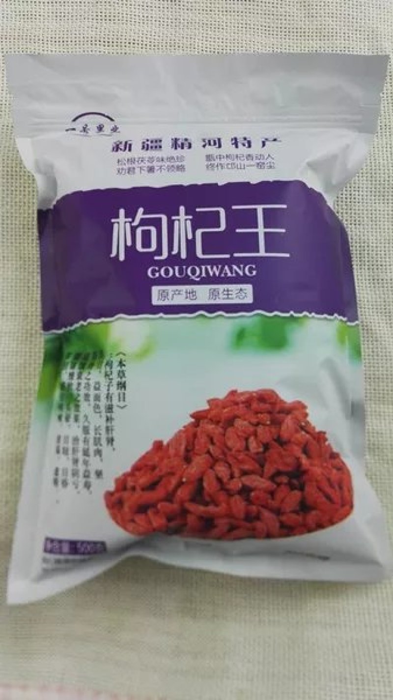 精河枸杞自然晒干无添加剂。有机枸杞，未加工，未筛选