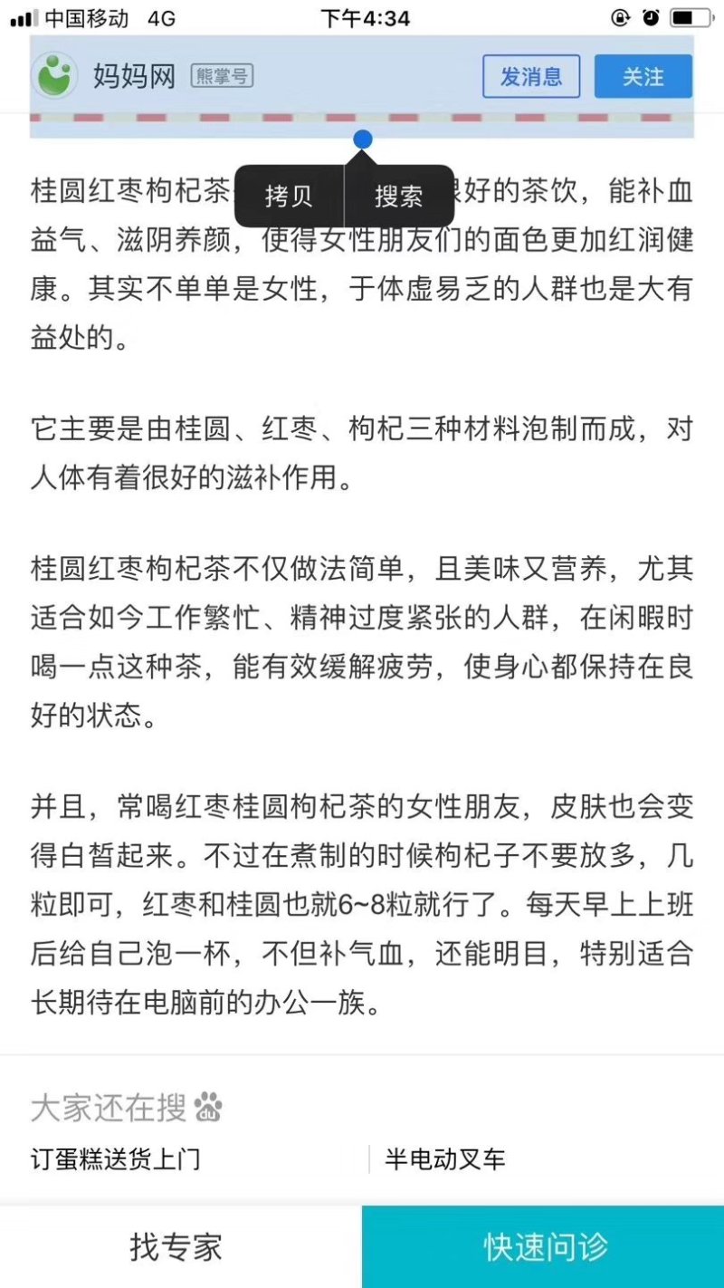 桂圆红枣枸杞茶