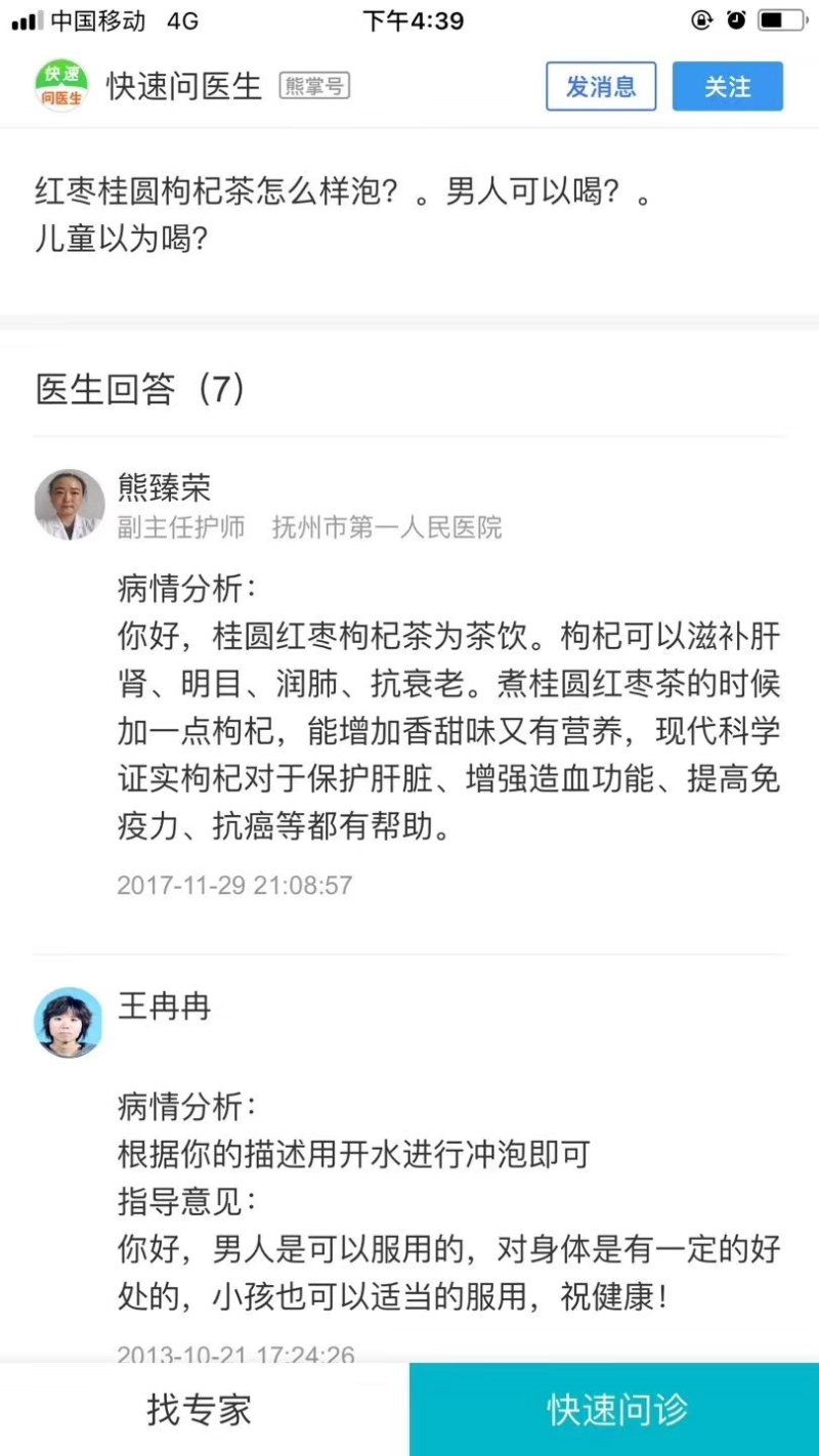 桂圆红枣枸杞茶