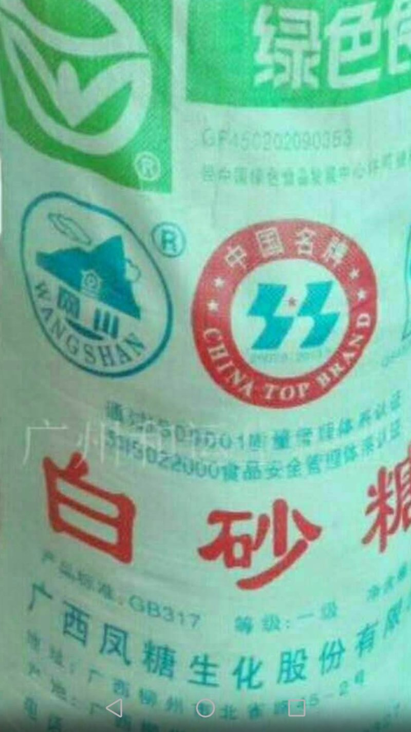 白糖、